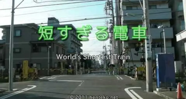 The Worlds Shortest Train
